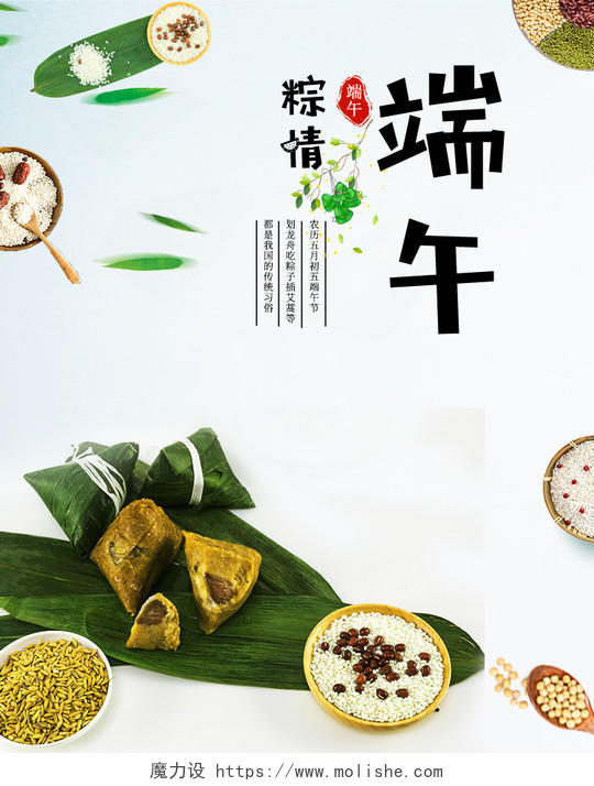 绿色中国风端午粽情端午节海报banner